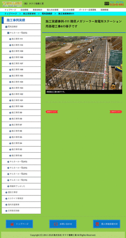 施工実績事例-111 隣県メガソーラー発電所ステーション基礎工事4（電気設備部）のページ、新規追加しました。