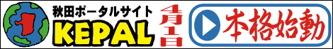 本格始動バナー