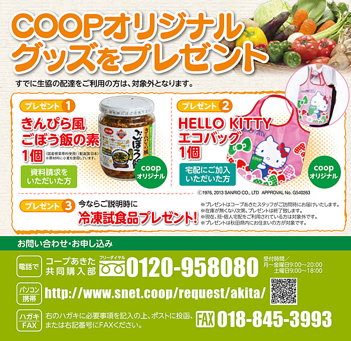 コープパンフ２