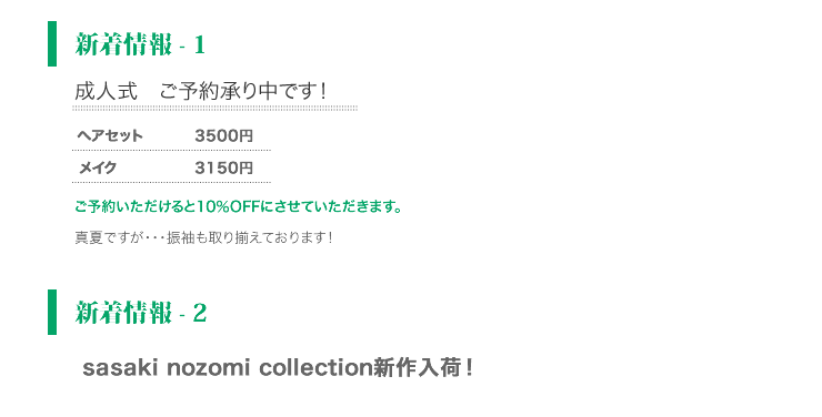 新着情報