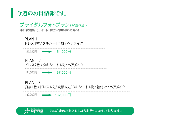今週のお得情報